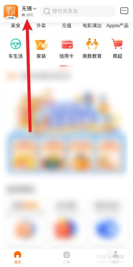 建行生活怎么将GPS定位到湖北