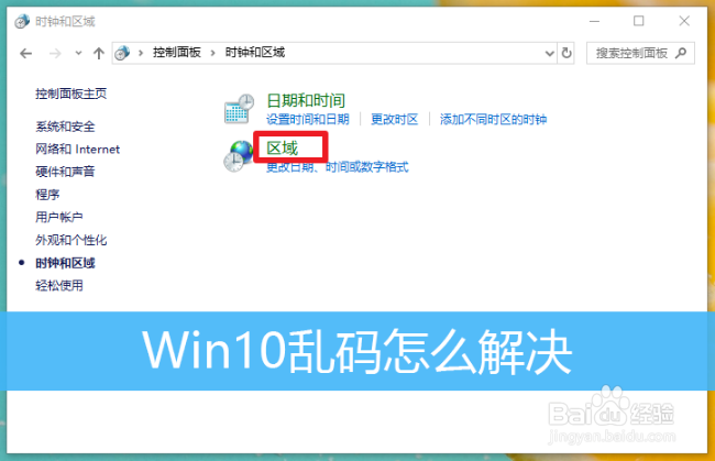 如何处理Win10乱码且字体错乱？