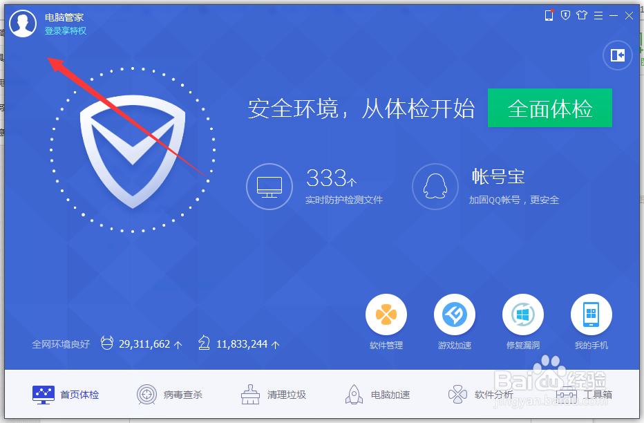 怎么做电脑管家的任务呢？