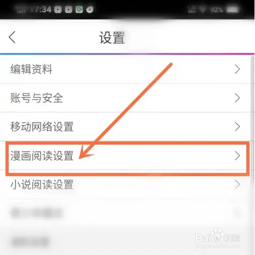 动漫之家如何取消音量键翻页