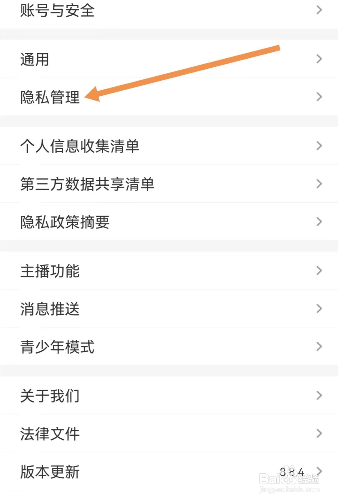 来疯直播APP如何查找隐私管理