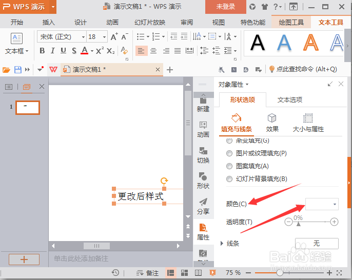 ppt中覆盖原有图片文字的操作方法