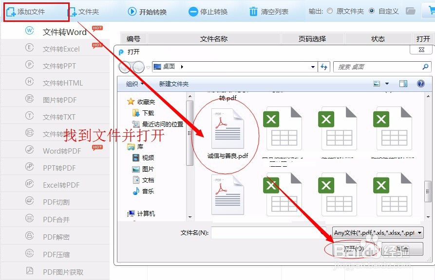 pdf文件怎么转换成word文件格式