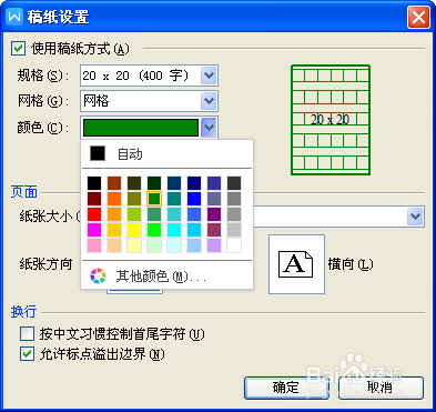 怎样把word文档排版成稿纸样式?
