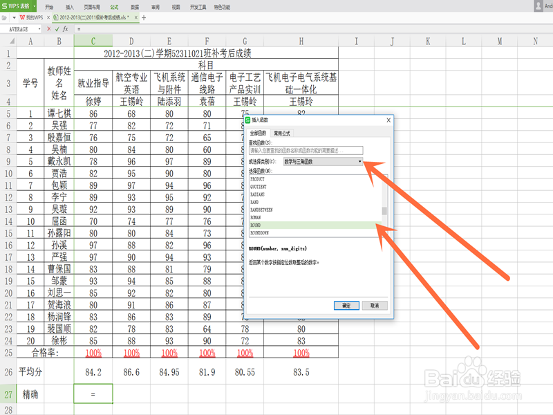 Excel—怎样利用函数计算平均分和精确位数呢？