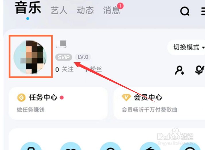 酷狗音乐如何修改昵称