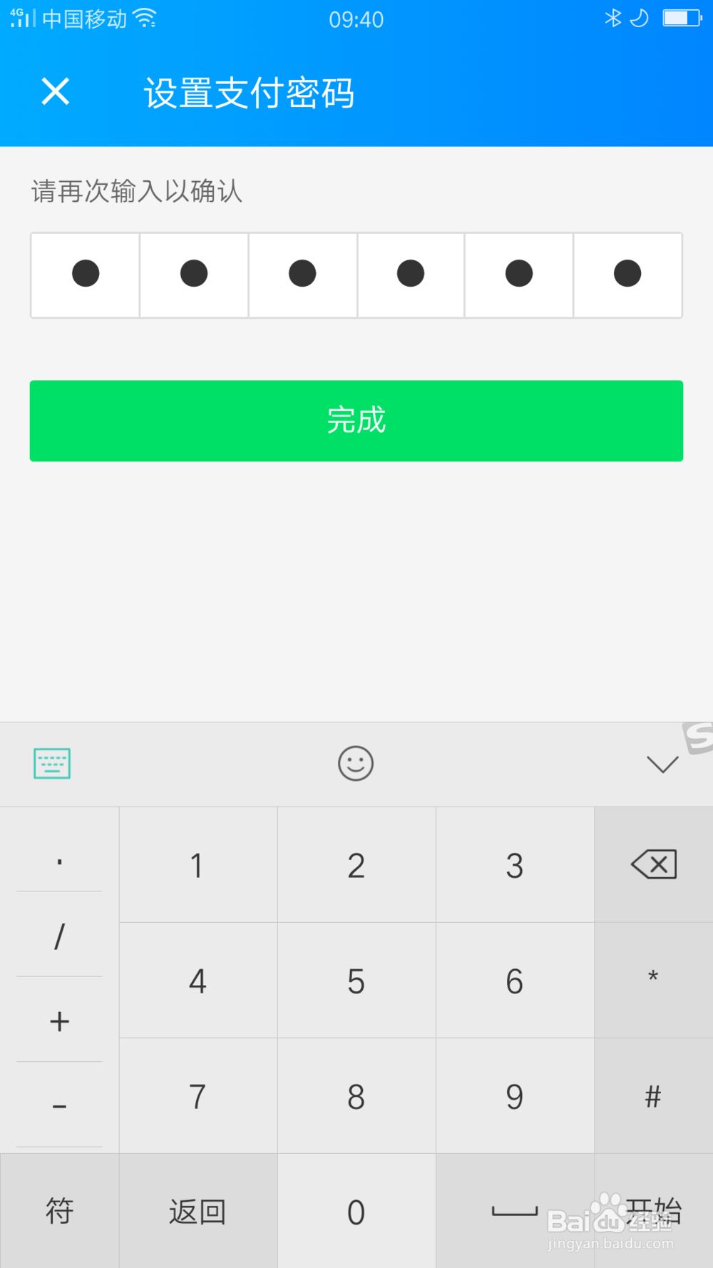 饿了么怎么设置支付密码