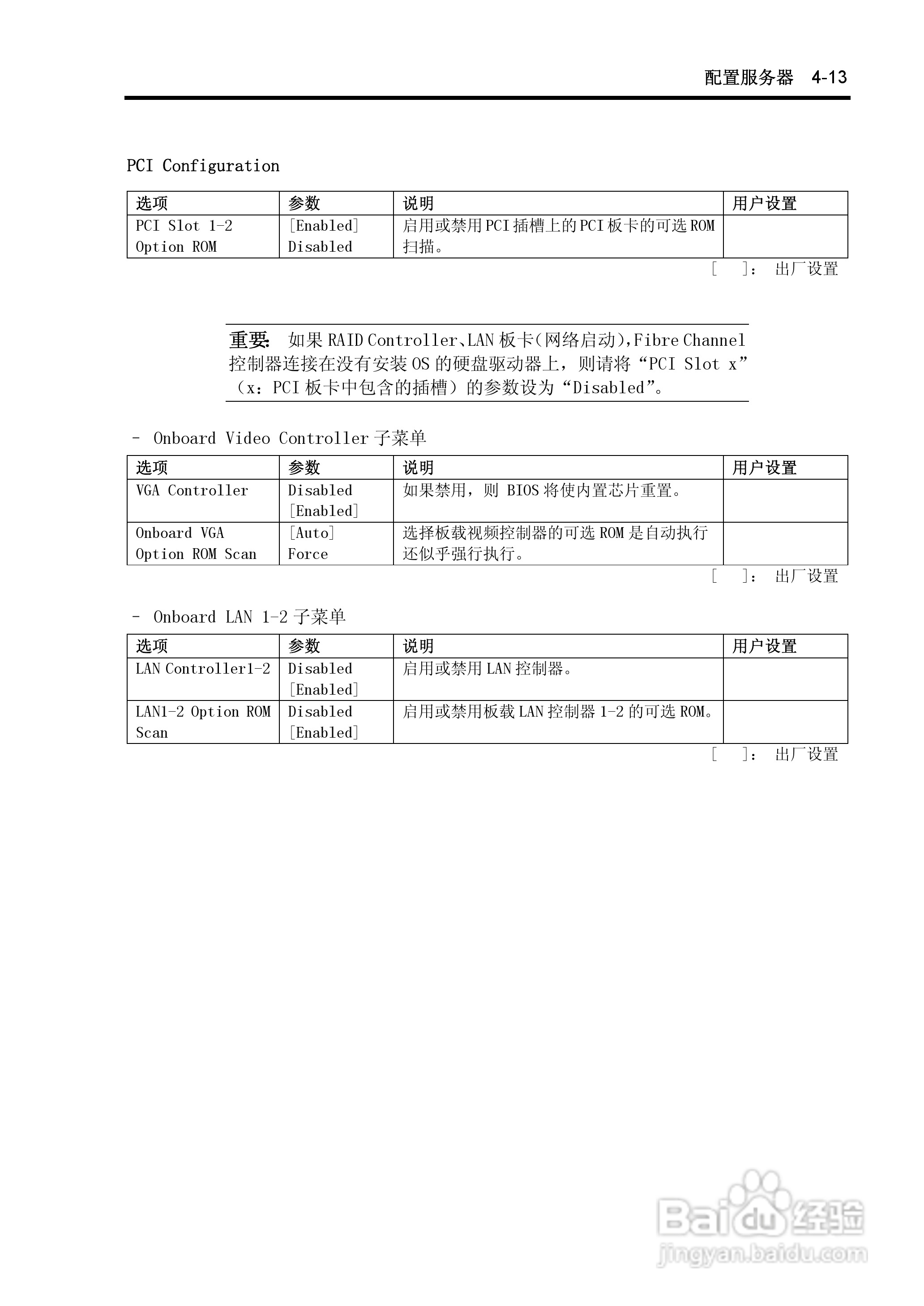 NEC N8100-1575F服务器用户手册:[9]