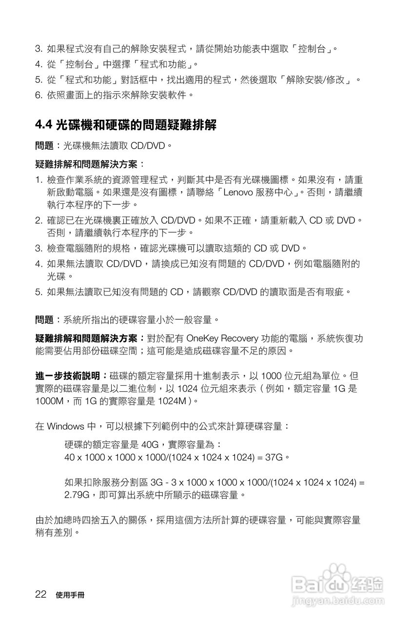 联想Lenovo H405台式电脑使用使用说明书:[3]