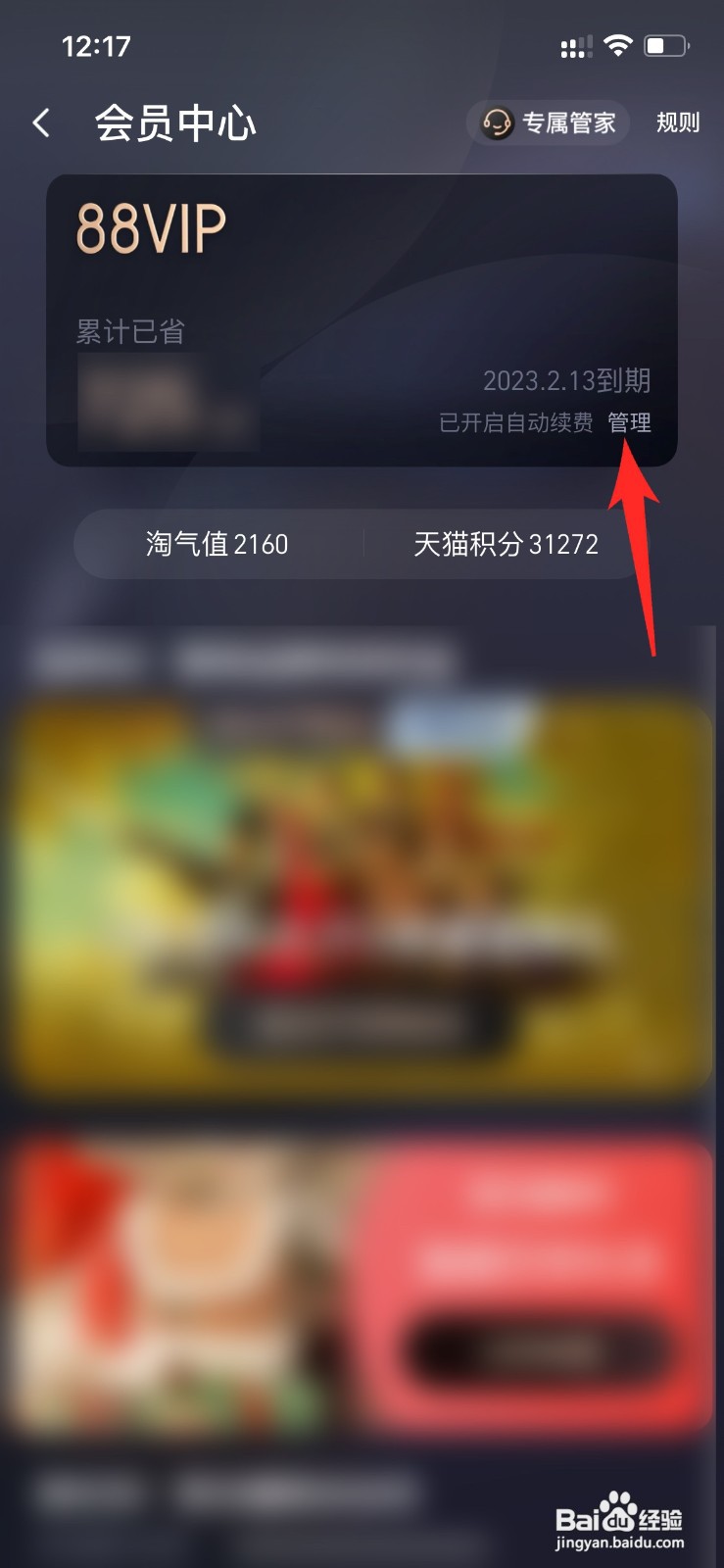 淘宝88vip如何关闭自动续费