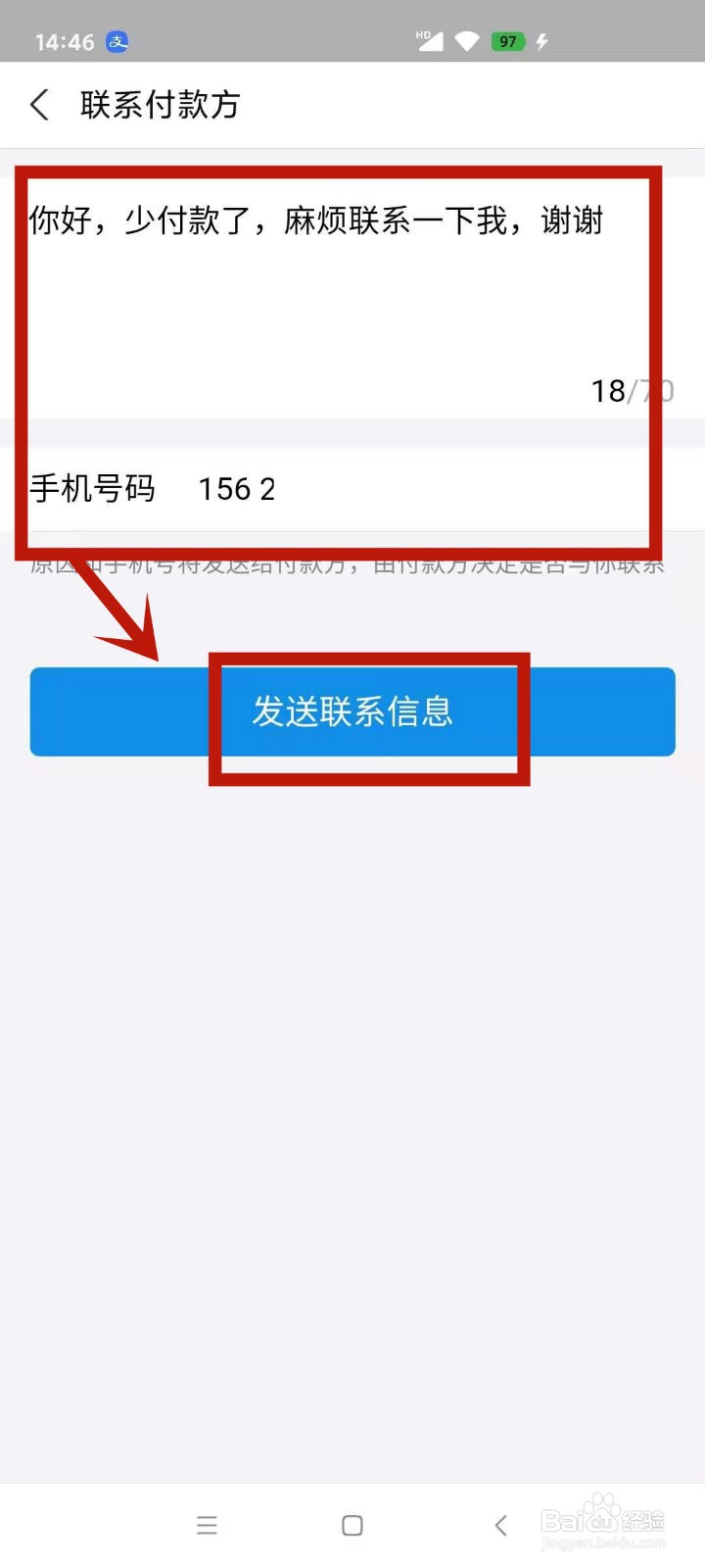 少收顾客钱怎样追回