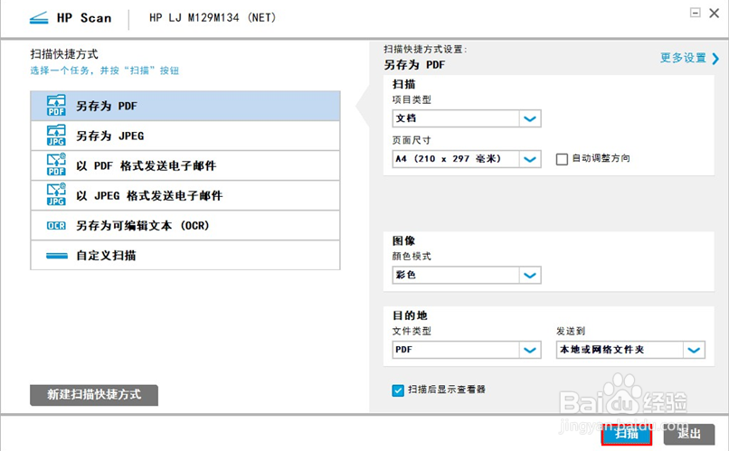 HP LaserJet M132系列 如何安装扫描驱动