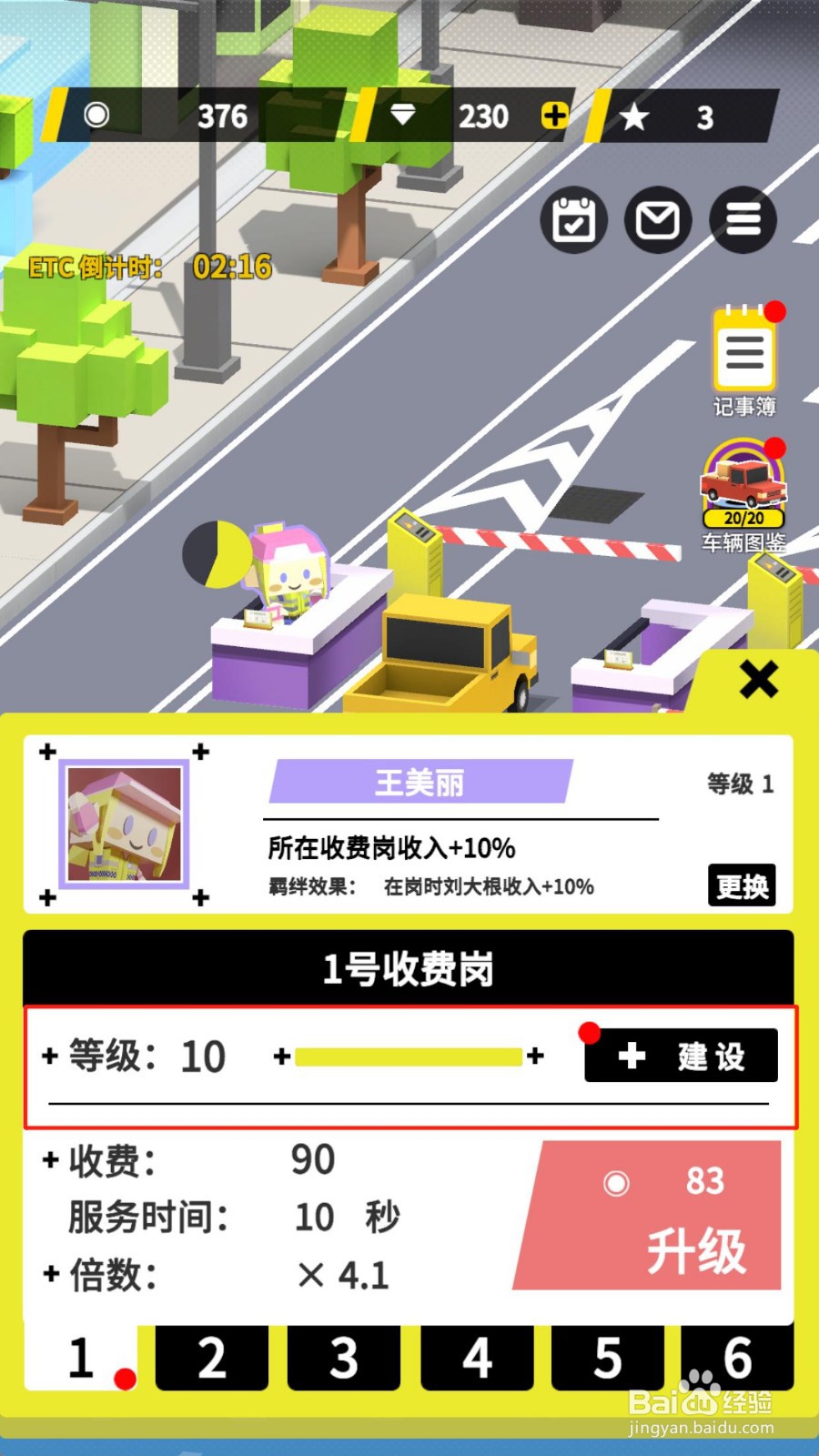 收费站模拟器怎么升级收费岗