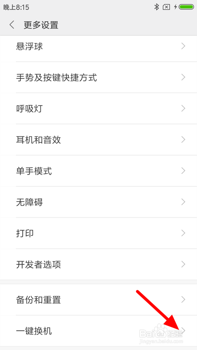 怎么将魅族手机的数据全部移到小米手机