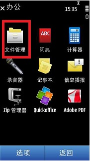 诺基亚N8手机主题安装实用方法【图解】
