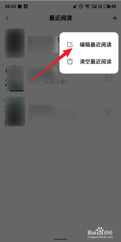 多看阅读APP怎么删除阅读历史