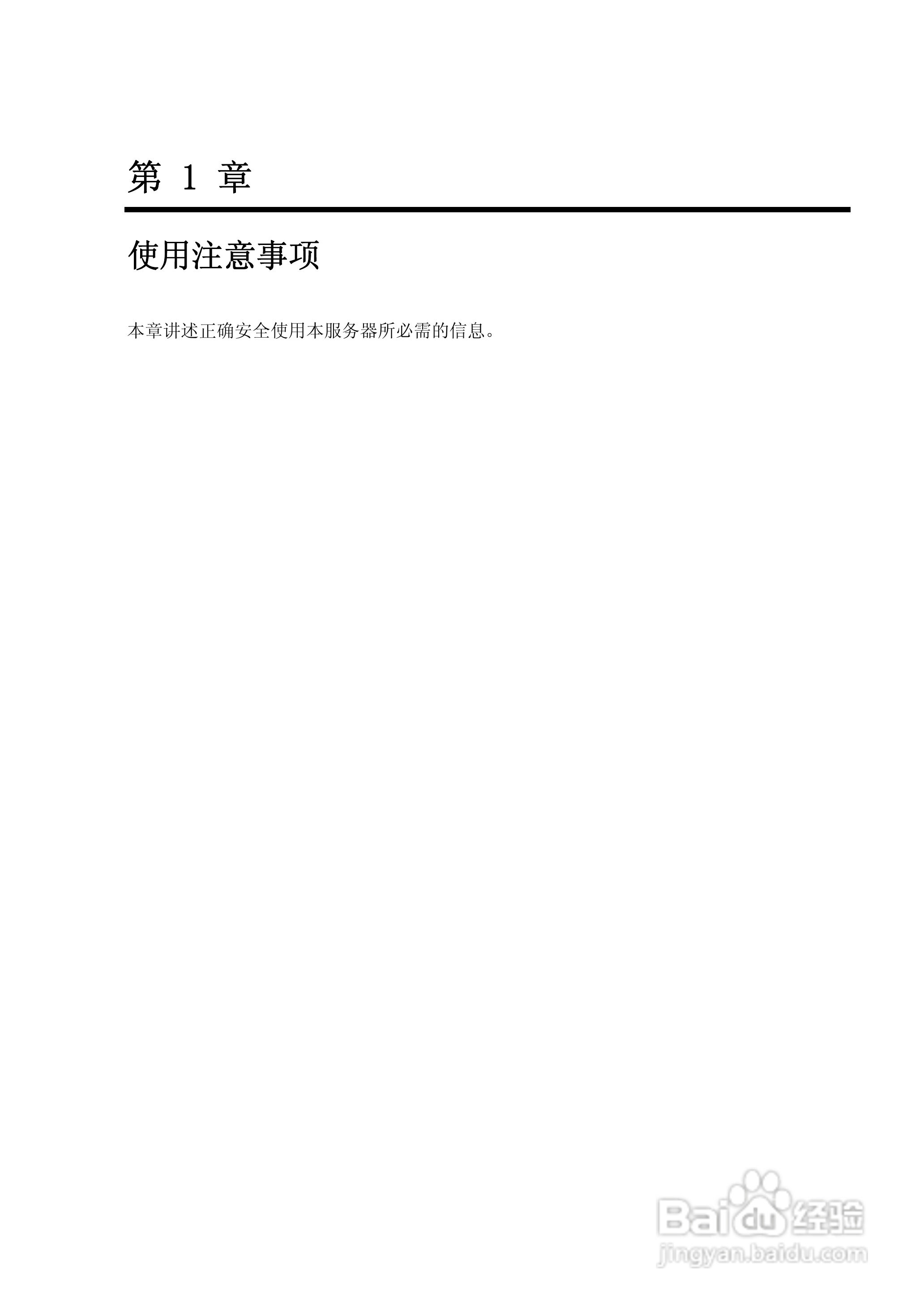 NEC N8100-1575F服务器用户手册:[2]