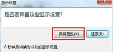 WIN7系统桌面旋转了90度或180度怎么恢复