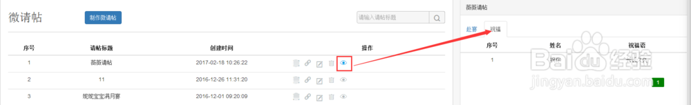 卤蛋商城微请帖制作