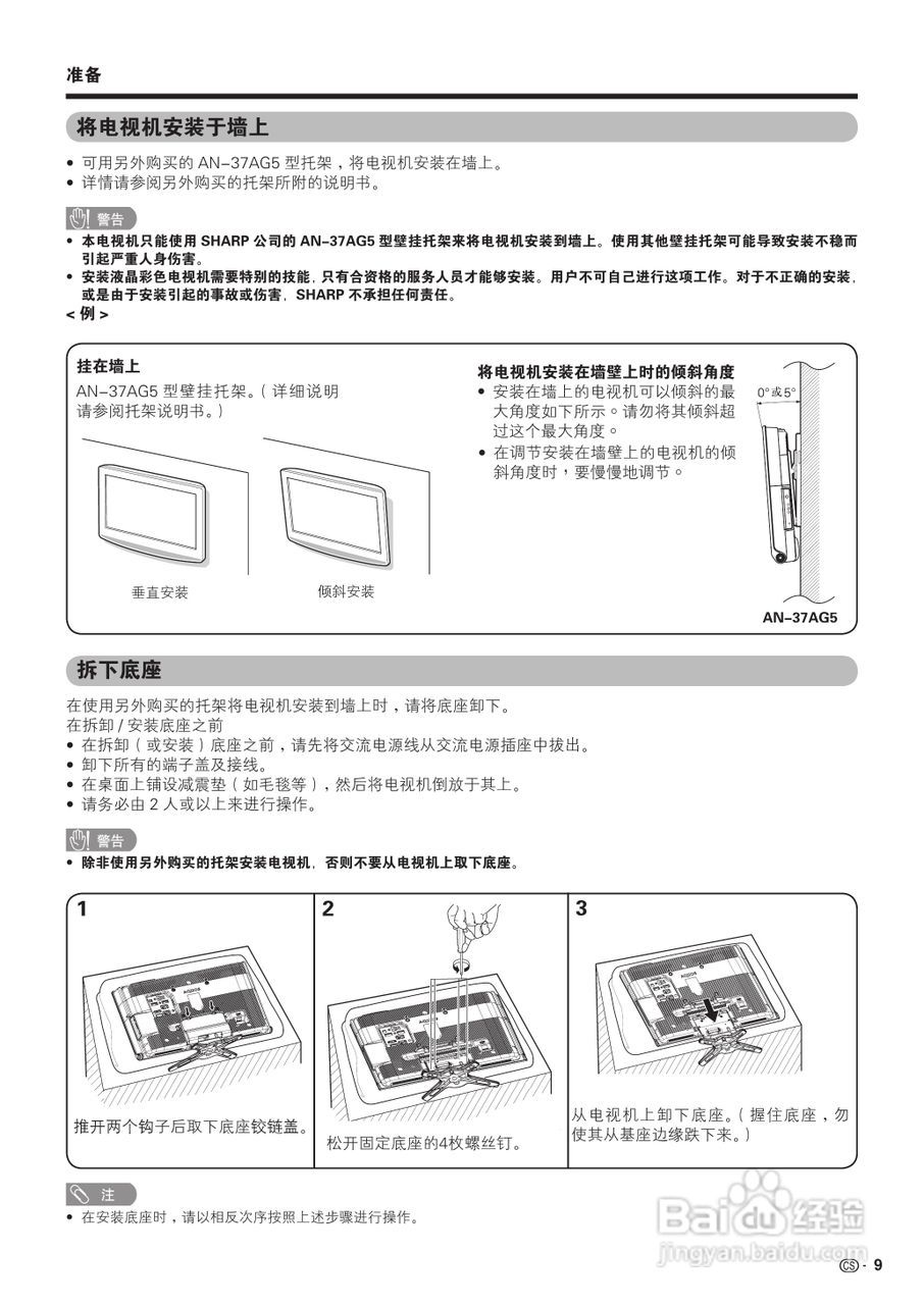 夏普LCD-32D30WH液晶彩电使用说明书:[1]