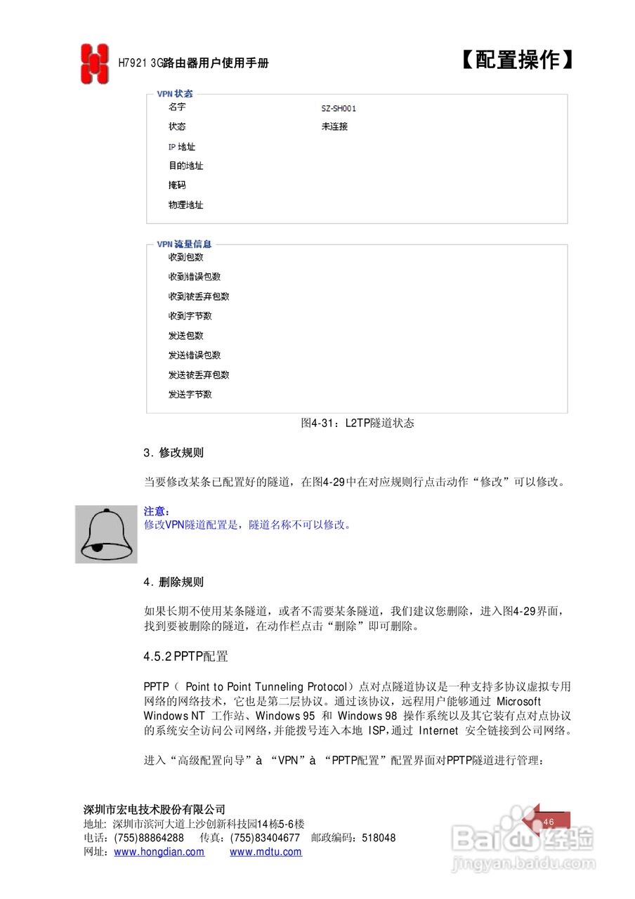宏电 3G路由器H7921使用说明书:[5]