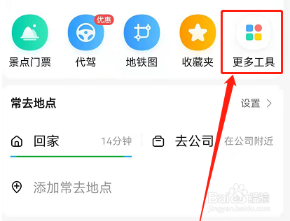 高德地图停车记录功能在哪
