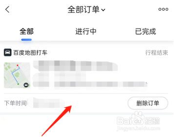 百度地图订单怎么查看