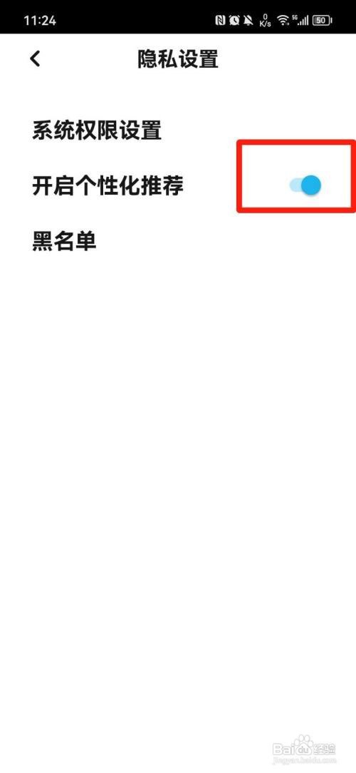 如何关闭懒饭APP的个性化推荐