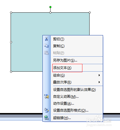 ppt使用技巧：[23]怎么给图形添加文字