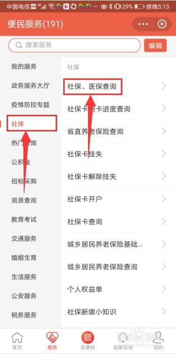 支付宝如何查询医保余额