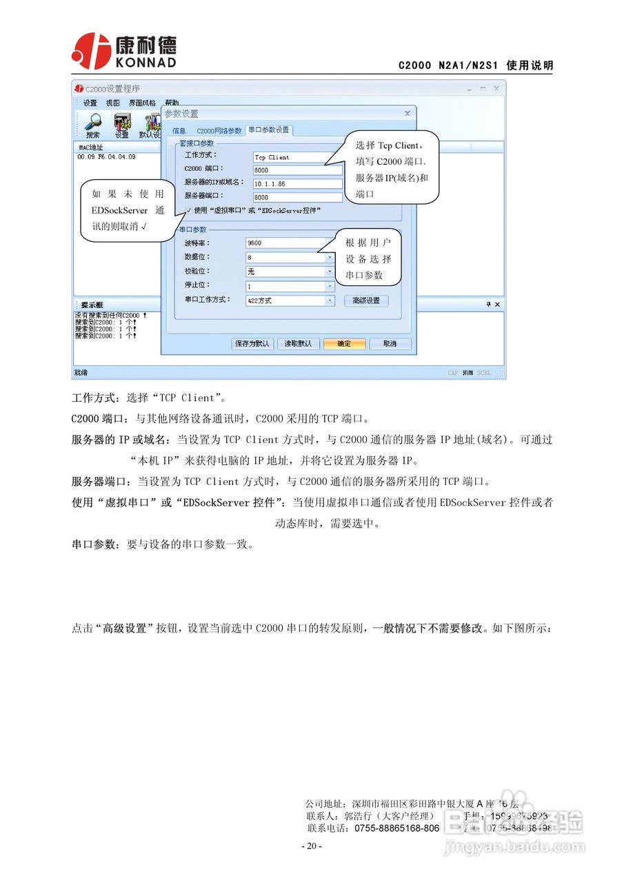 C2000/N2A1-N2S1串口服务器使用说明书:[3]
