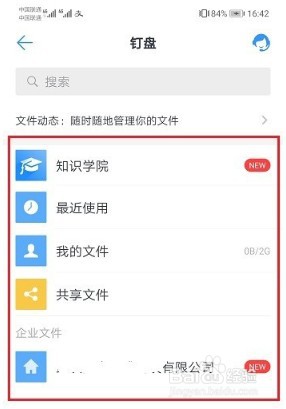 钉钉怎么查看共享文件