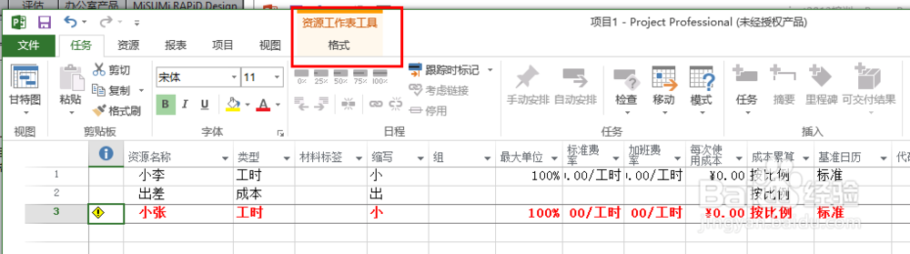 office project所有视图简介
