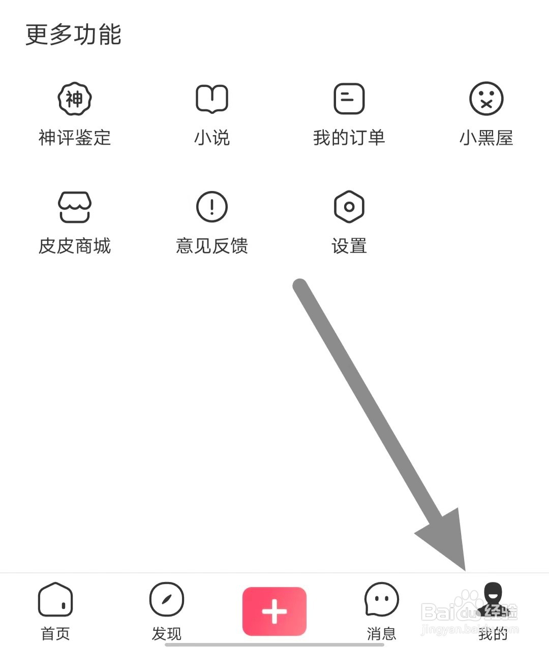 皮皮虾软件如何关闭免流服务提醒