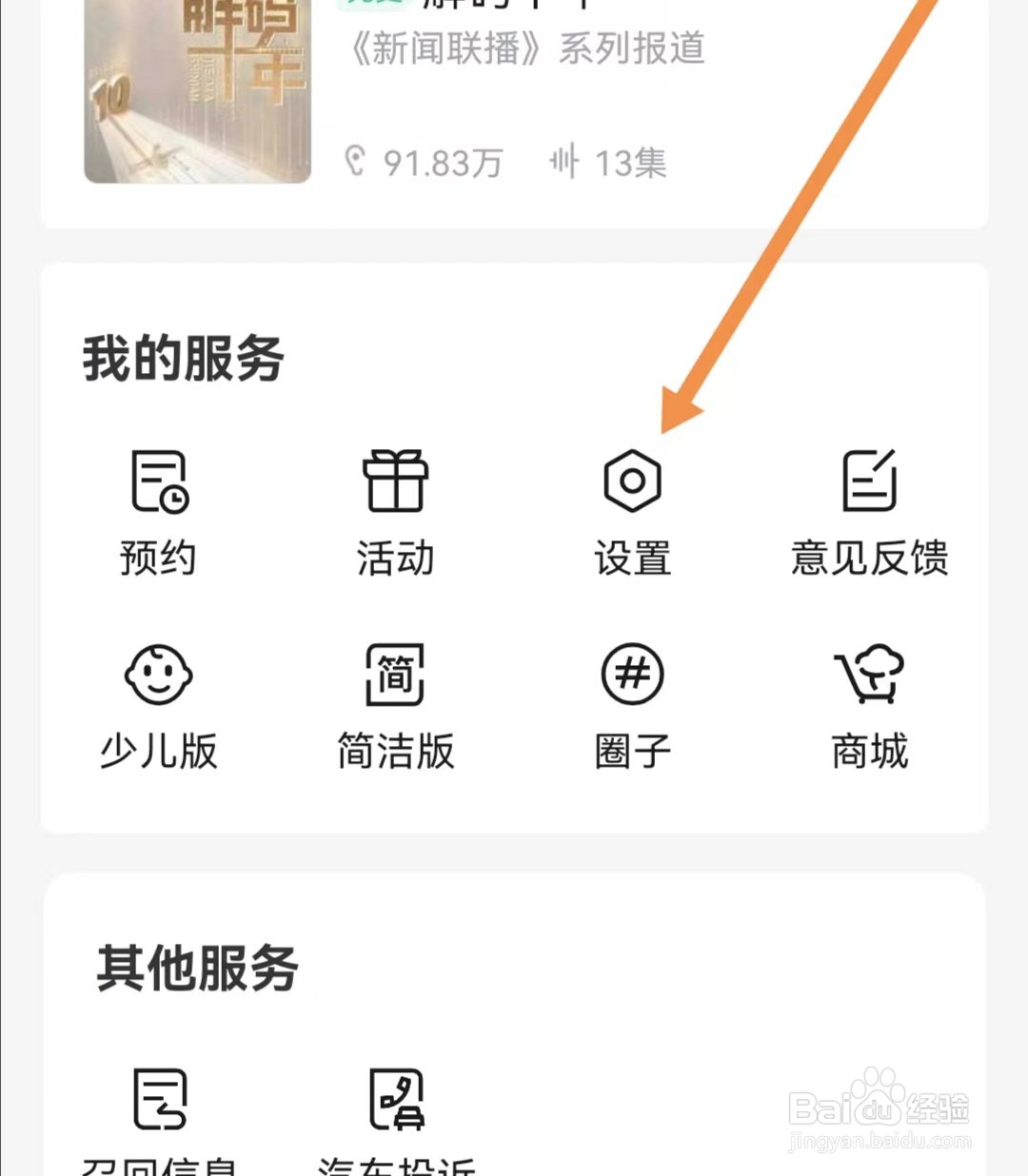 云听APP怎么查找关于