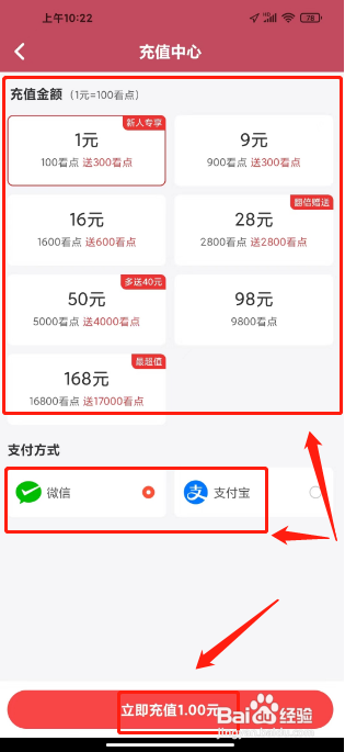 小说阅读吧APP充值看点币的方法