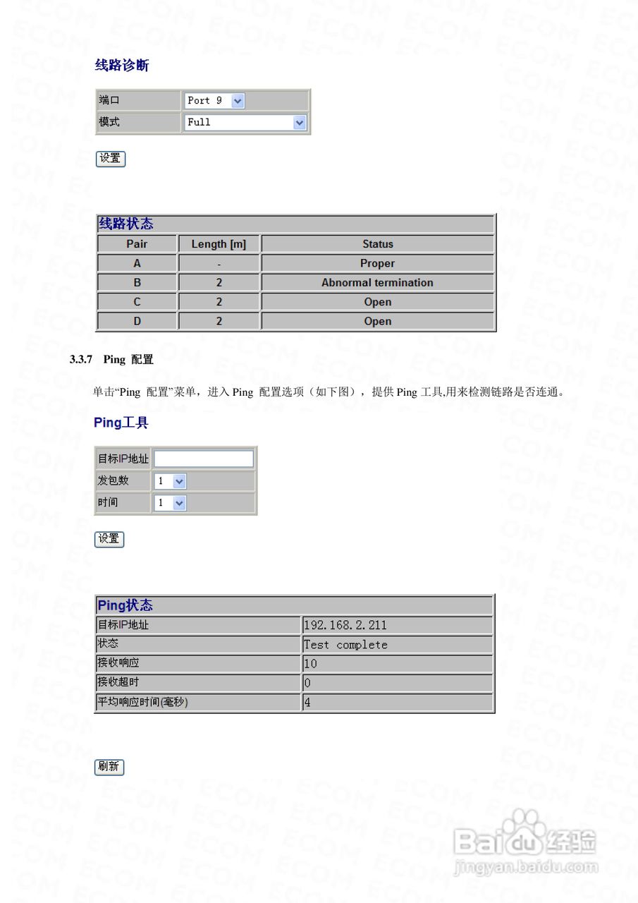 HP2402G智能以太网交换机使用手册:[4]