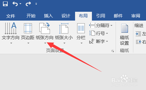 word如何单独设置纸张方向