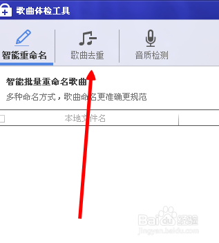 酷狗音乐怎么去除重复歌曲