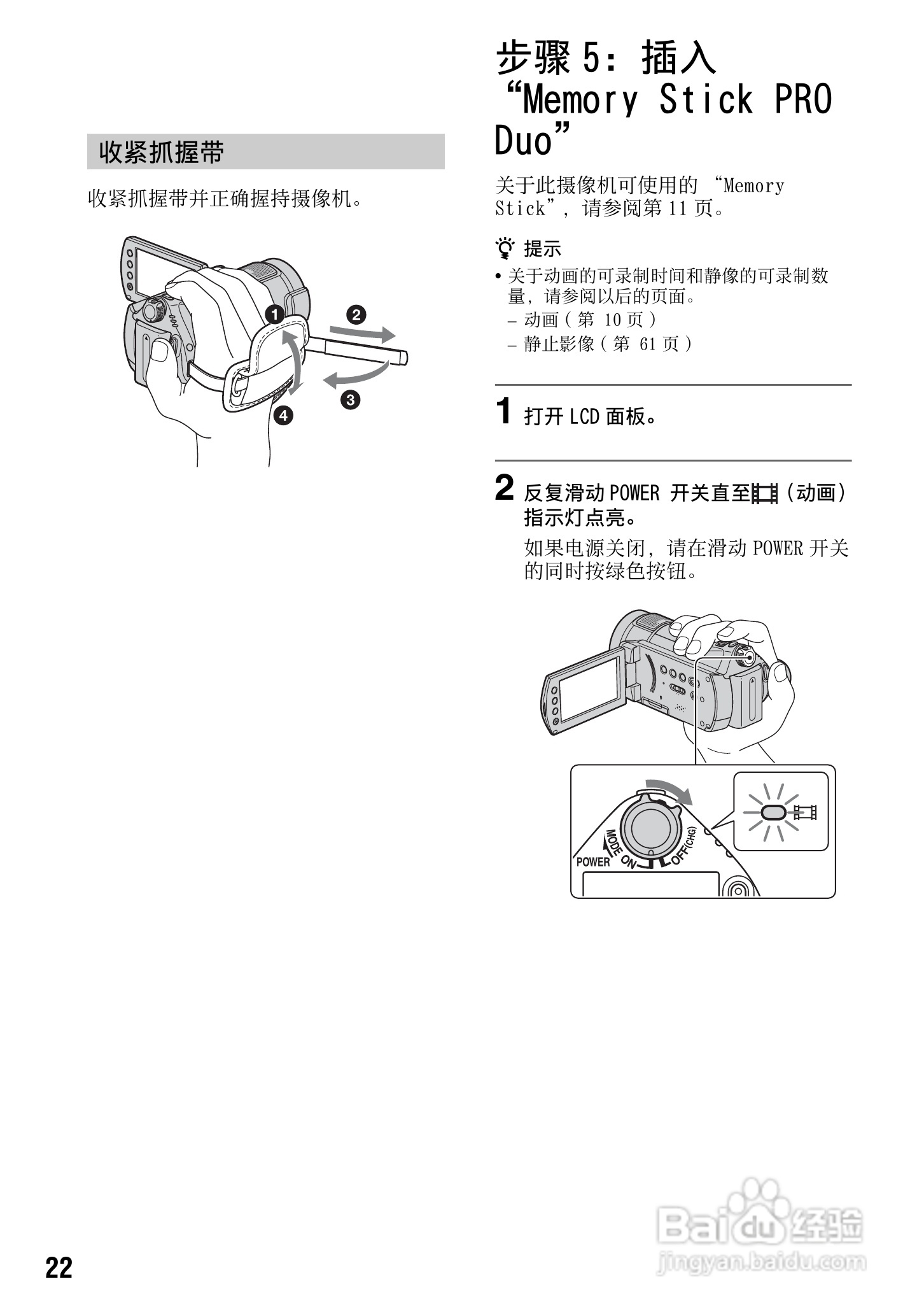 索尼HDR-CX7E型数码HD摄录一体机使用说明书:[3]