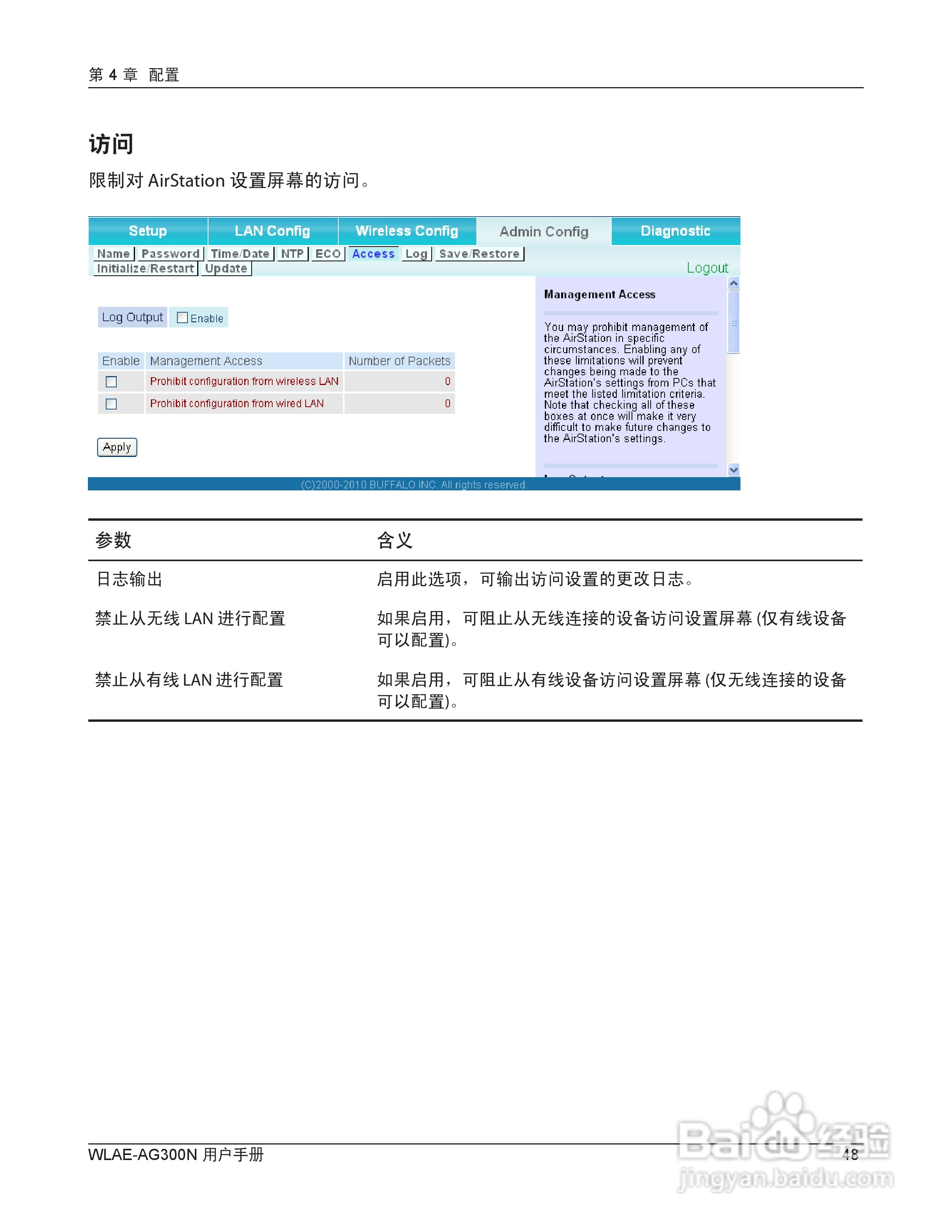 美禄可WLAE-AG300N-CH 300Mbps双频无线以太网转换器用:[5]