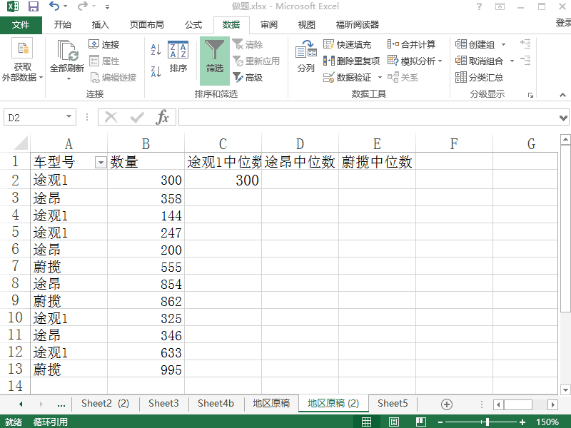 Excel 2013如何求出一组数据的中位数