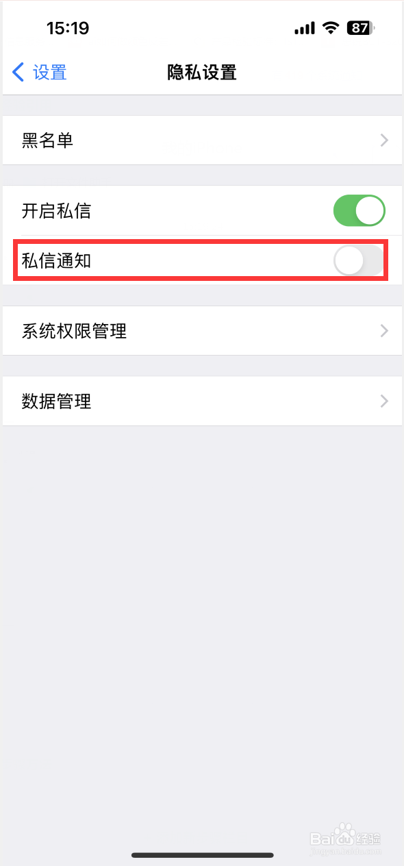 西窗烛如何关闭私信通知