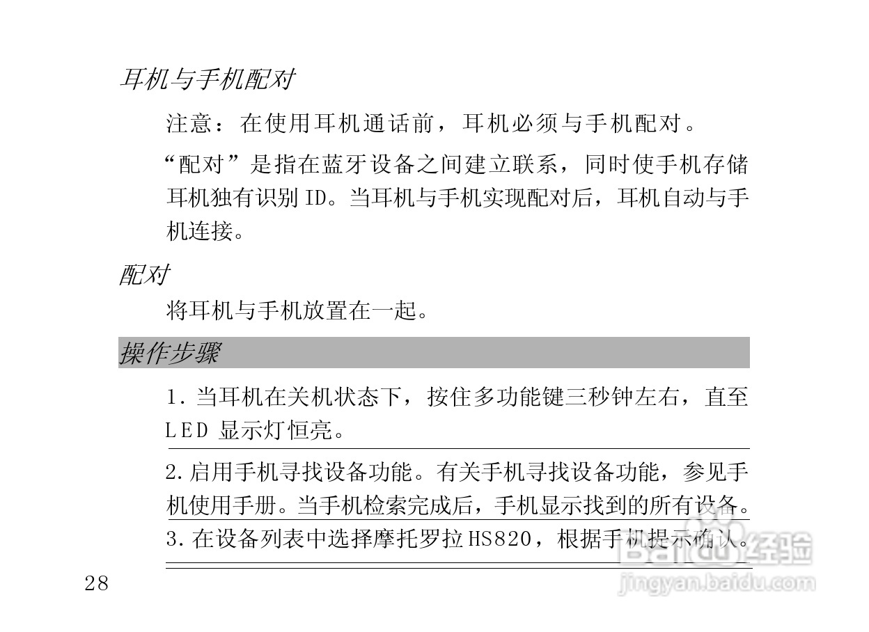 摩托罗拉HS820蓝牙耳机使用说明书:[3]