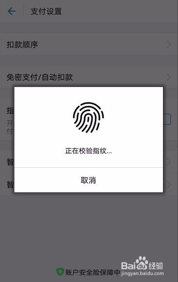 支付宝怎么开通指纹支付功能