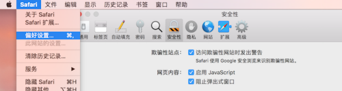 苹果笔记本Safari浏览器的安全性