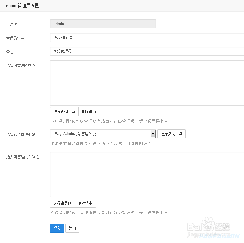 pageadminCMS 如何设置管理员权限