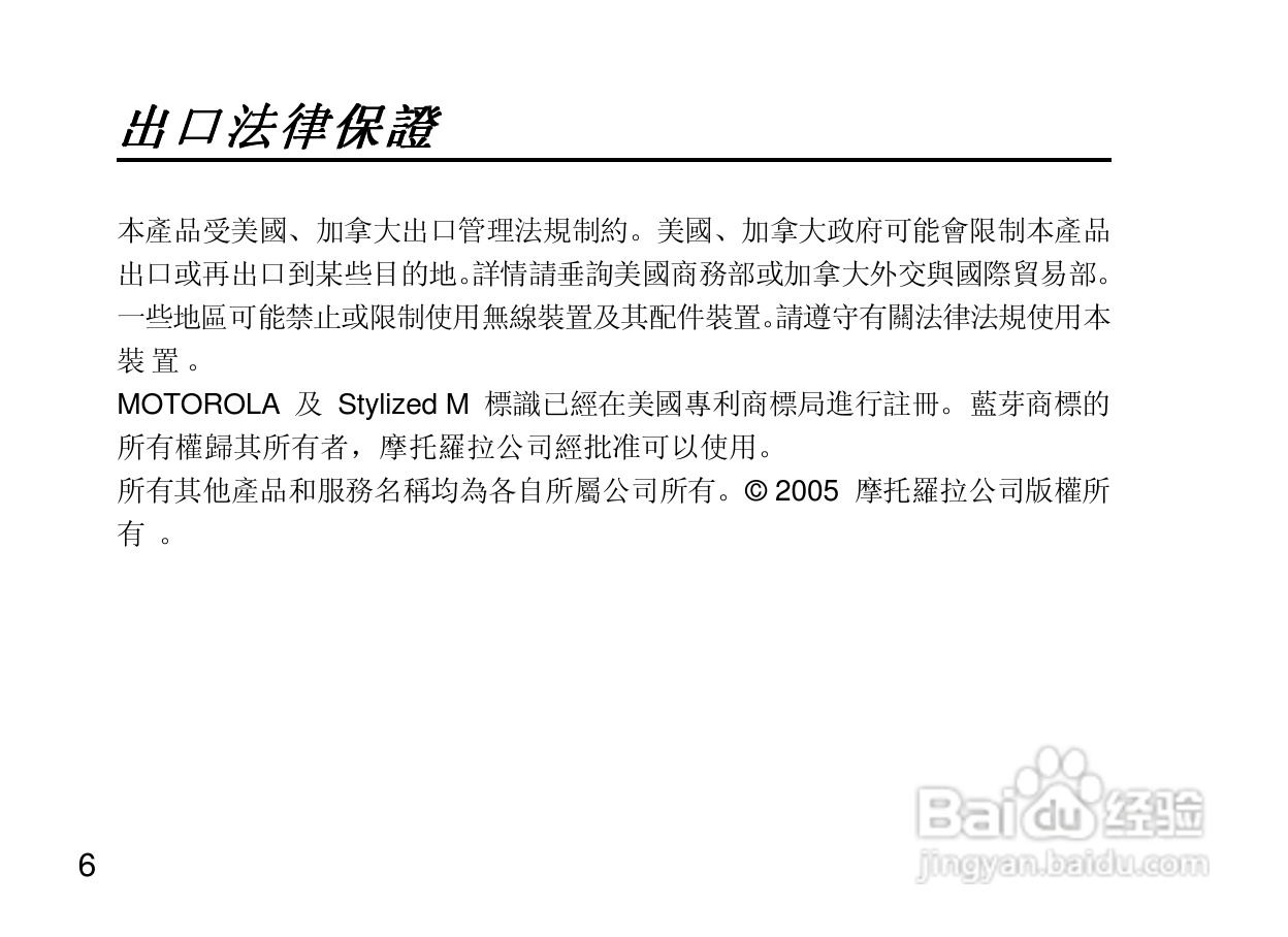 摩托罗拉H700蓝牙耳机使用说明书:[1]