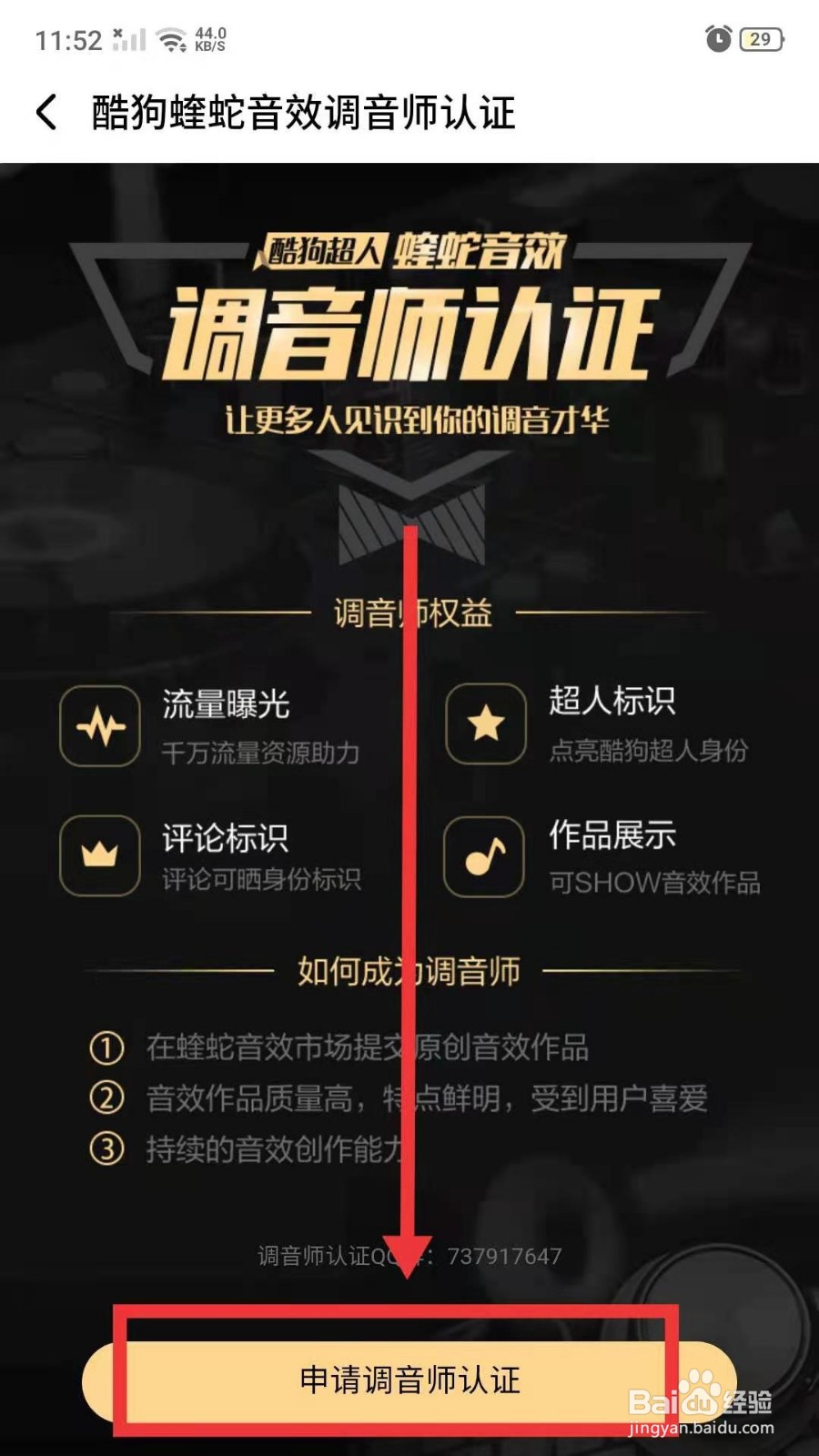 酷狗调音师怎么认证