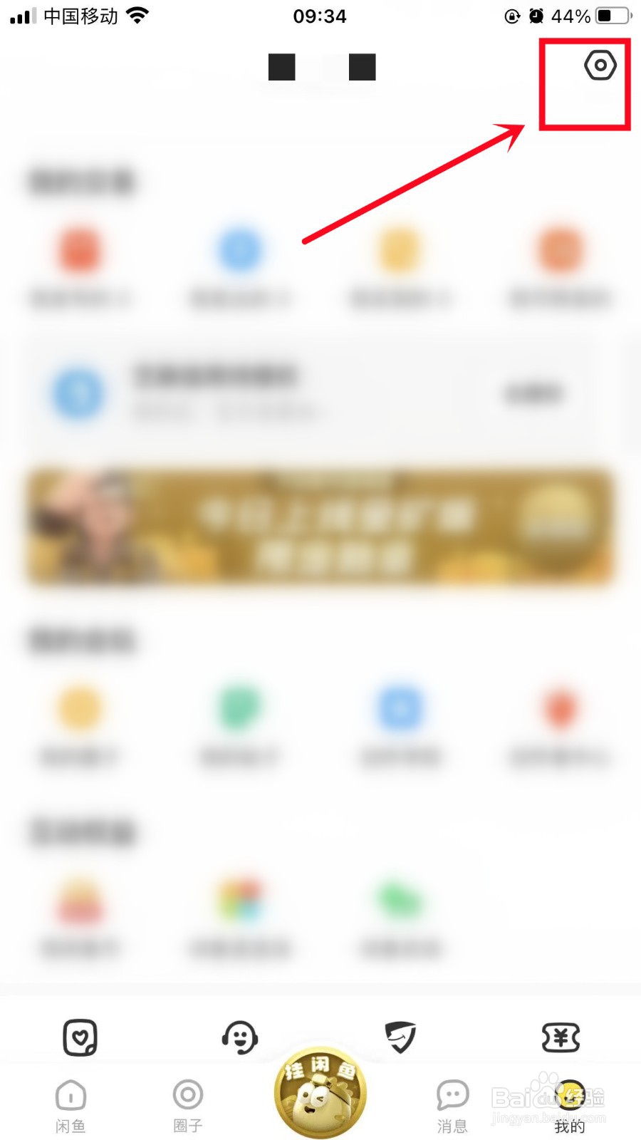 闲鱼怎么开启闲鱼情报站
